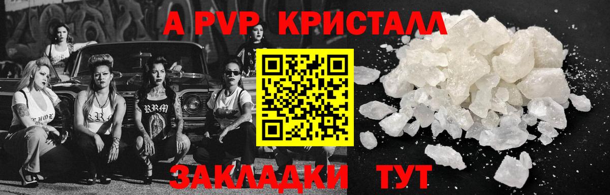Альфа ПВП кристаллы Котовск