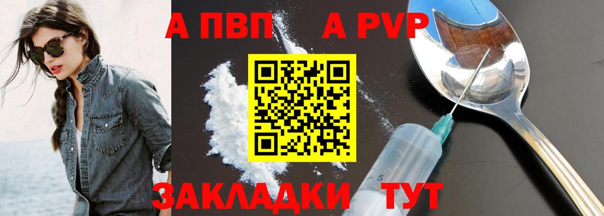 A-PVP Crystall  Вход с VPN  Котовск  А ПВП VHQ 