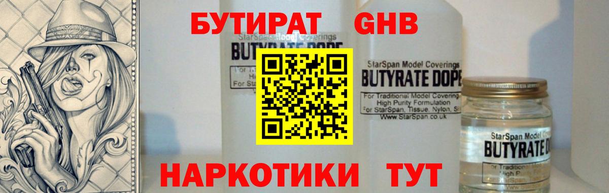 Бутират 99% Котовск