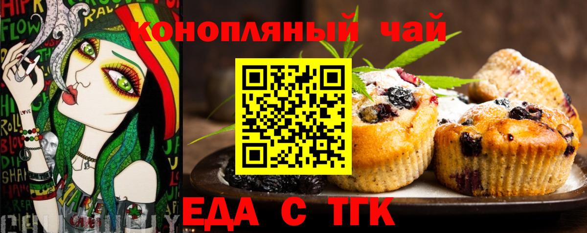 Котовск  Печенье с ТГК марихуана  Вход с VPN 