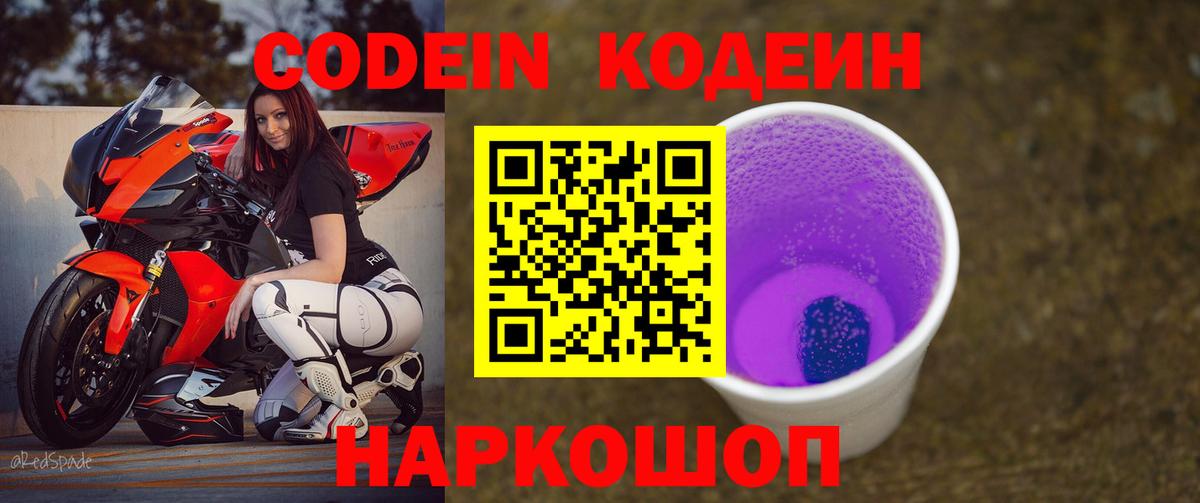 Codein напиток Lean (лин)  Вход с VPN  Codein напиток Lean (лин)  Котовск 