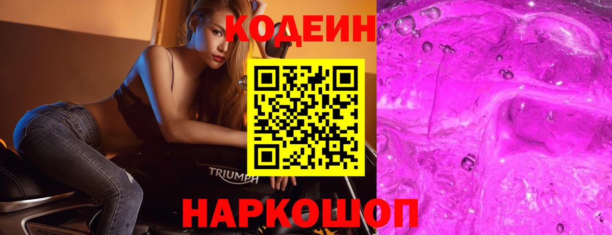 Кодеиновый сироп Lean напиток Lean (лин) Котовск