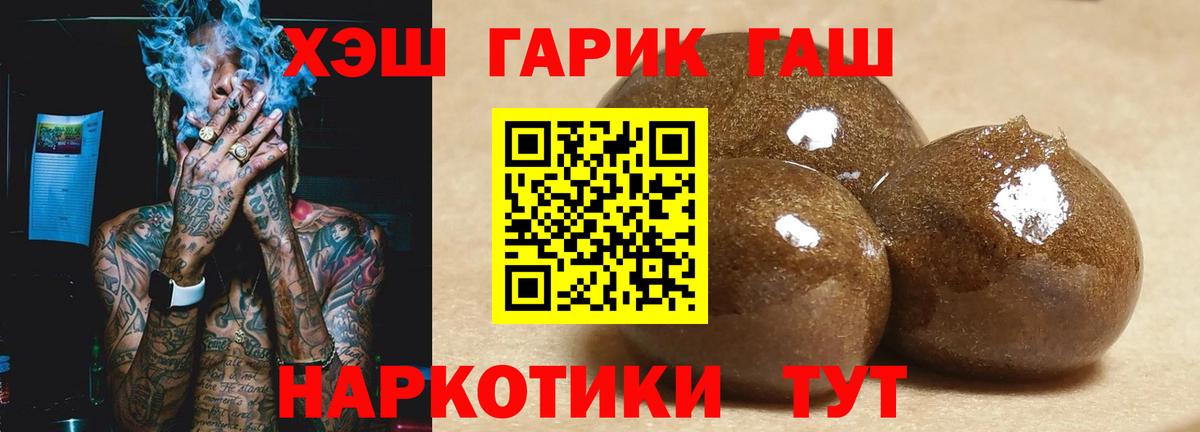 ГАШ Cannabis  Гашиш  Котовск  Вход с VPN 