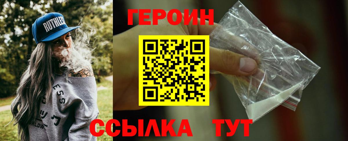 ГЕРОИН гречка Котовск