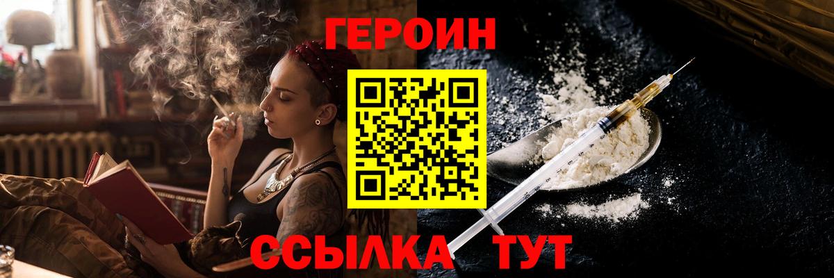 Котовск  Героин Heroin  ГЕРОИН  Вход с VPN 
