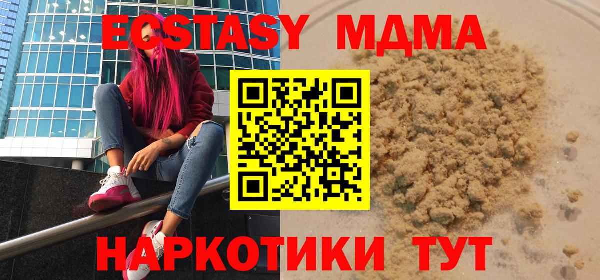 MDMA Molly  Вход с VPN  Котовск  МДМА  MDMA crystal 