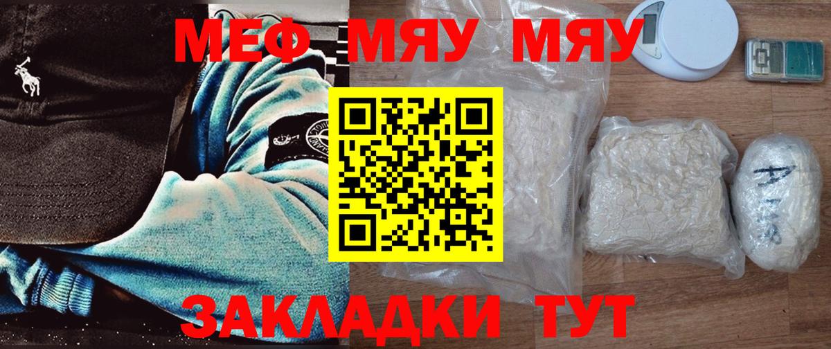 Меф мяу мяу Котовск