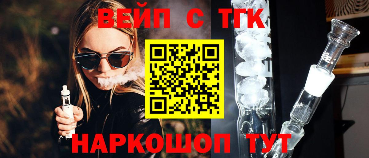 ТГК концентрат  Вход с VPN  ТГК жижа  Котовск 
